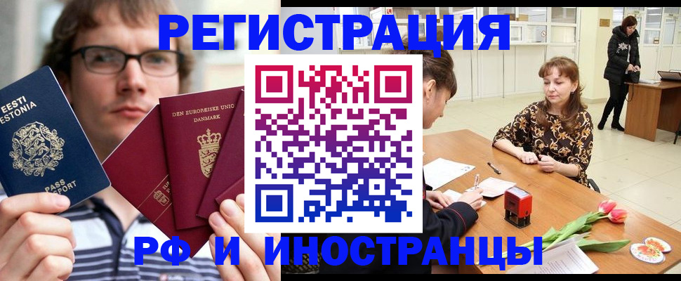 прописка законно в Кургане