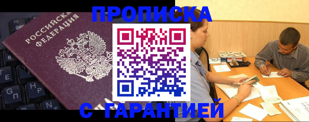 прописка поиск в Кургане