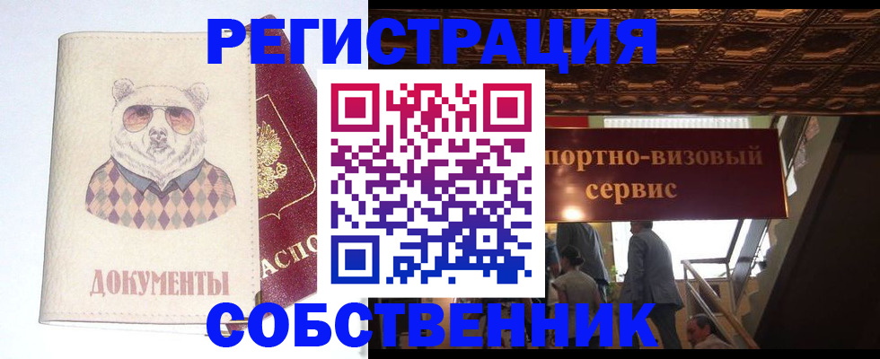 прописка в квартире в Кургане