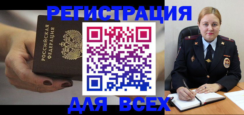миграционный учет в Кургане