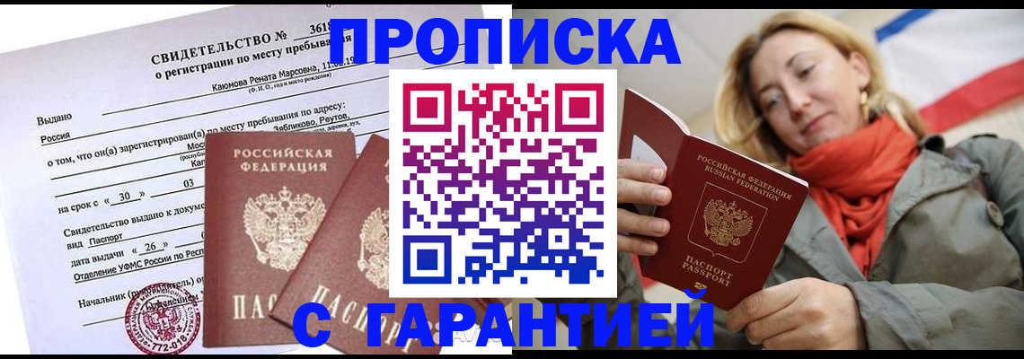 прописка иностранных граждан в Кургане